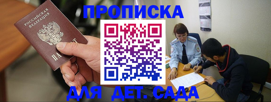 временная регистрация в Бикине