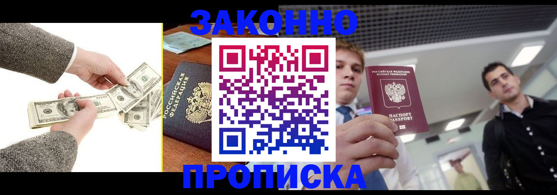 прописка иностранных граждан в Бикине