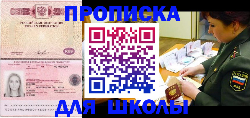 прописка 2026 в Бикине