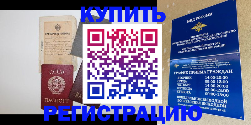 прописка для кредита в Бикине